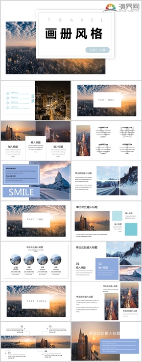 簡(jiǎn)約畫欄風(fēng)格旅游攝影PPT模板