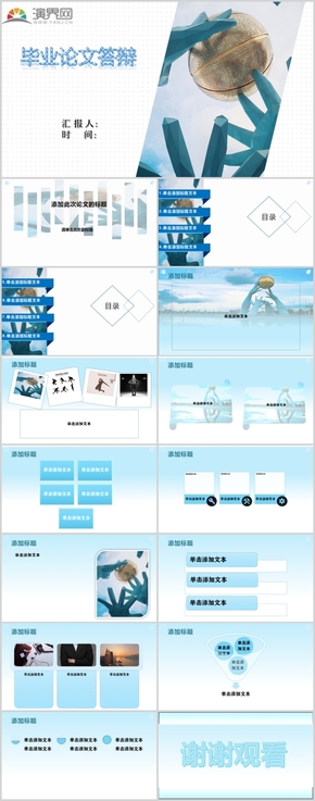 藍色簡約畢業(yè)研究報告ppt模板