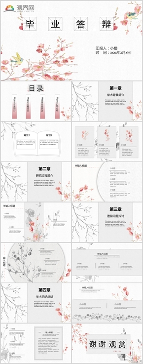 古風清新畢業(yè)答辯ppt模板