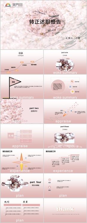 櫻花粉小清新工作匯報(bào)PPT模板