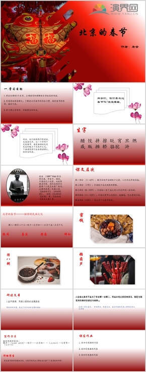 紅色語(yǔ)文教案PPT模板