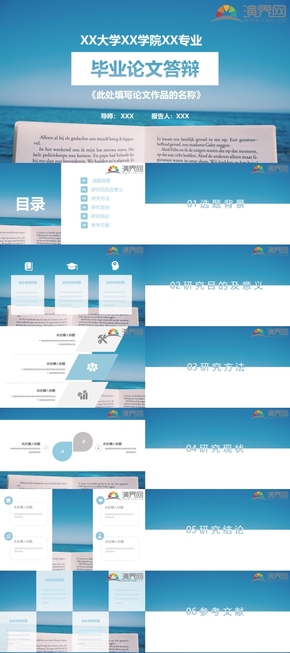 藍色文藝清新風論文答辯PPT模板