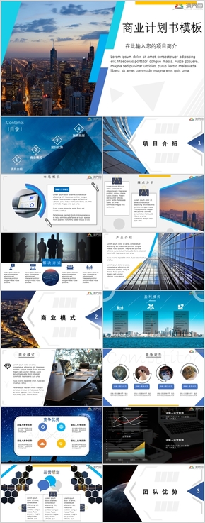 2020藍白色商務(wù)風(fēng)商業(yè)計劃書PPT模板