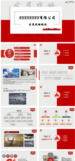 紅色公司介紹市場(chǎng)分析戰(zhàn)略規(guī)劃PPT模板