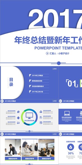 紫藍色簡約設計年終總結匯報通用PPT模板