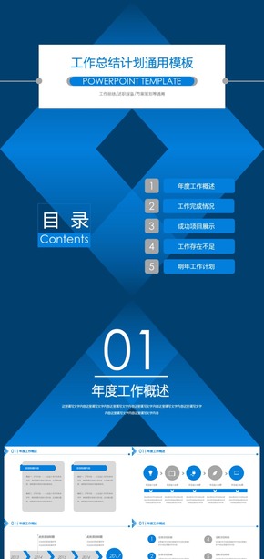 【框架完整】藍(lán)色漸變通用商務(wù)工作匯報PPT模板