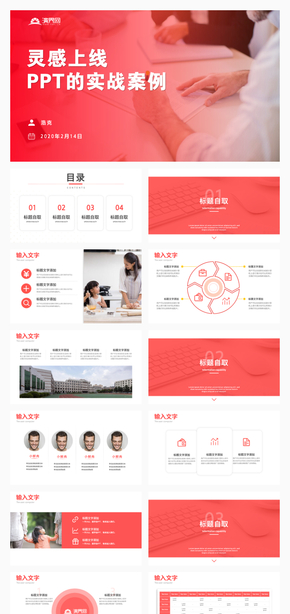 免費(fèi)紅色商務(wù)匯報(bào)/畢業(yè)答辯模板