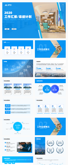 藍(lán)色漂亮通用精美PPT模板工作匯報計劃總結(jié)商業(yè)計劃崗位競聘咨詢廣告簡約風(fēng)商務(wù)房