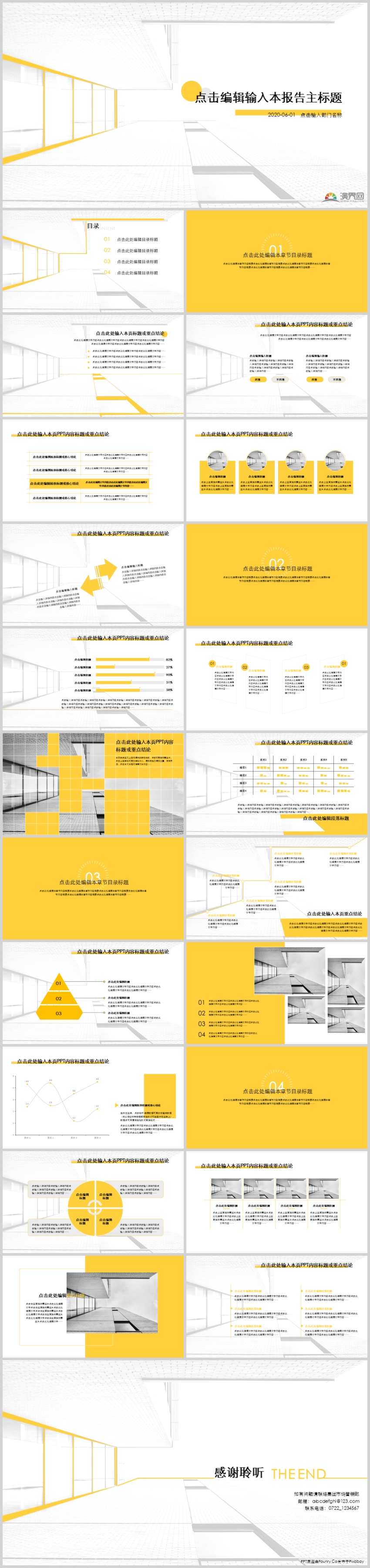 【超實(shí)用 不浮夸】城市建筑素描黑白亮黃線條簡約大氣商務(wù)通用PPT模板