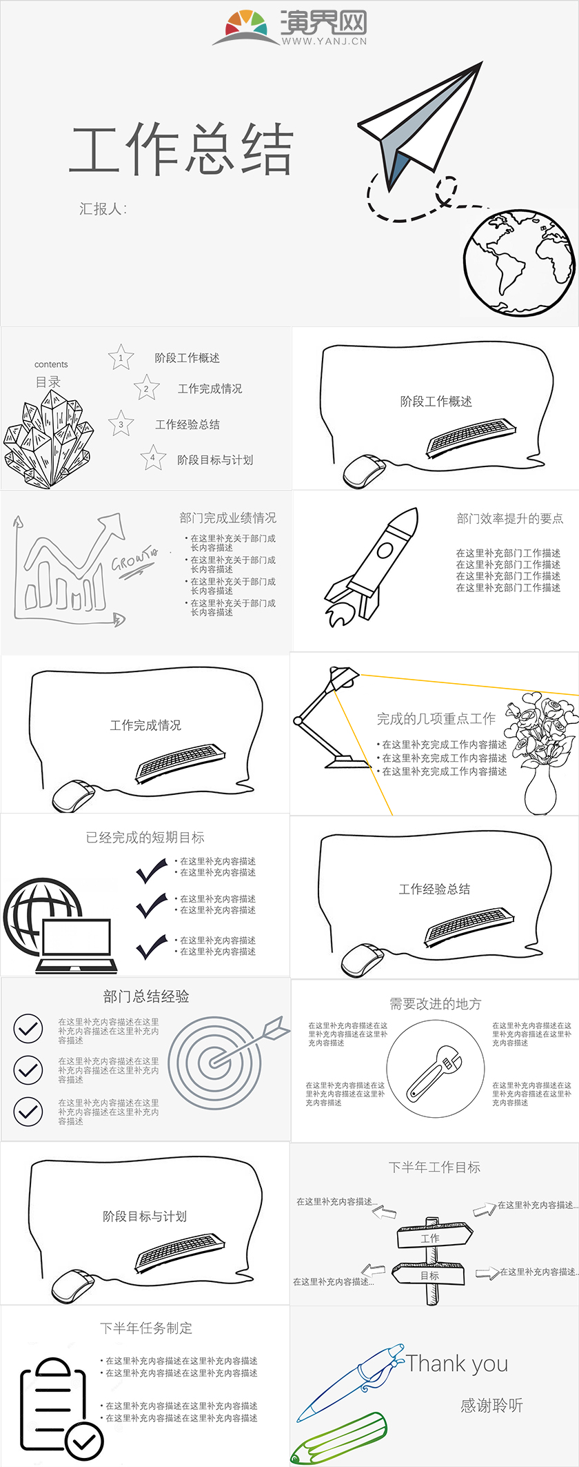 鉛筆畫風格工作總結匯報PPT模板