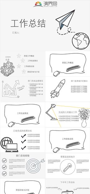 鉛筆畫風格工作總結(jié)匯報PPT模板