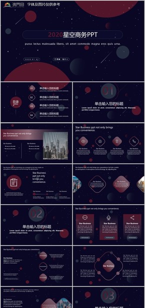 2020深紫色大氣星空商務報告PPT模板
