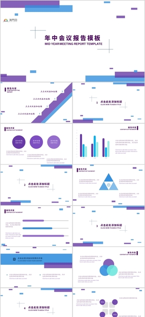 紫藍簡約清新扁平年中商業(yè)通用日常工作匯報PPT模板