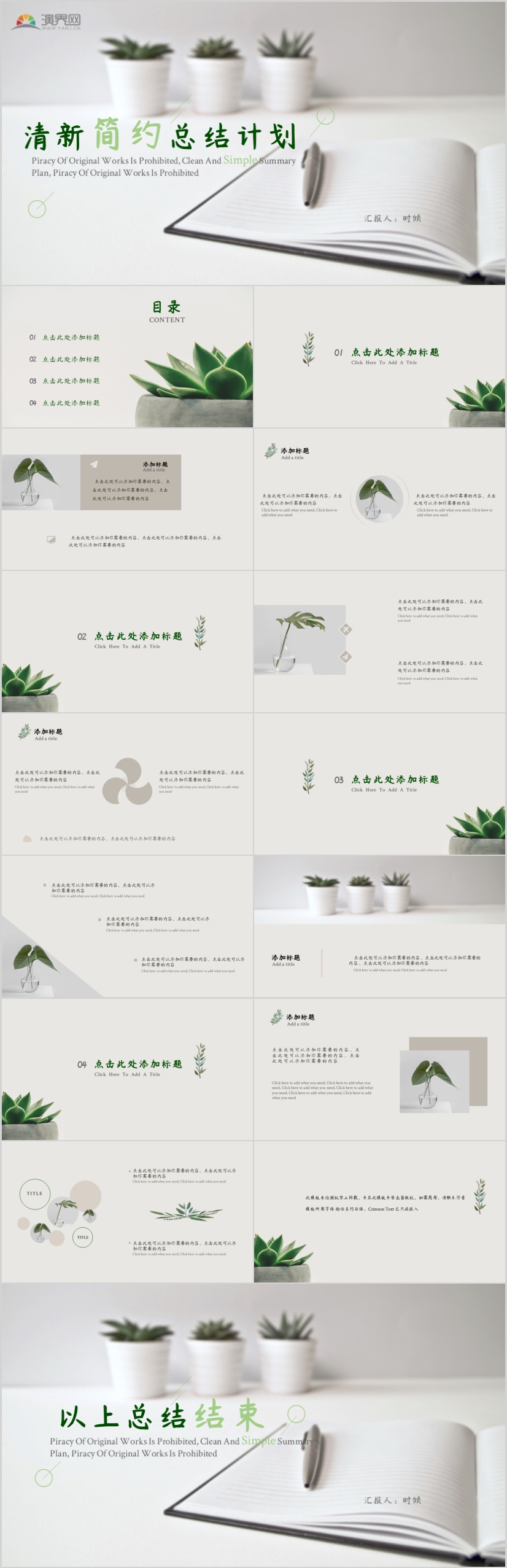 淡綠色通用文藝清新簡約總結(jié)匯報(bào)計(jì)劃PPT模板