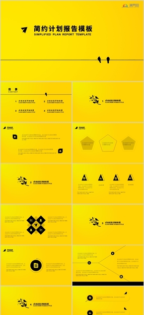 黃色簡約大方通用商務策劃計劃報告總結(jié)PPT模板