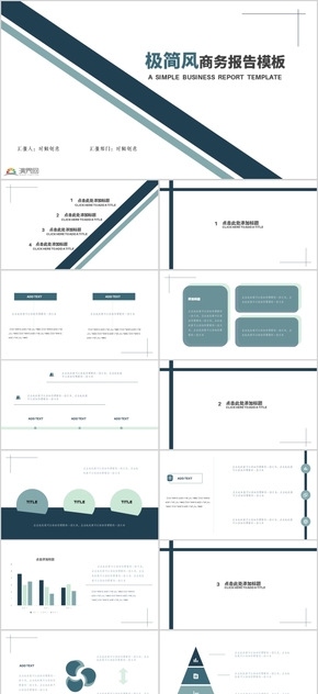 藍(lán)色簡約大方線條通用商業(yè)報(bào)告正式日常匯報(bào)PPT模板