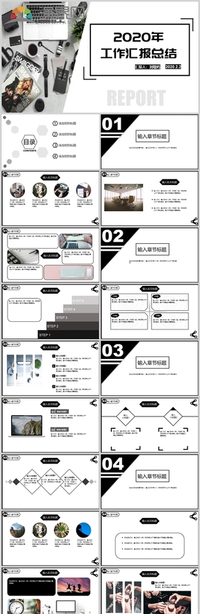 2020年黑白簡約風商務匯報工作總結(jié)PPT