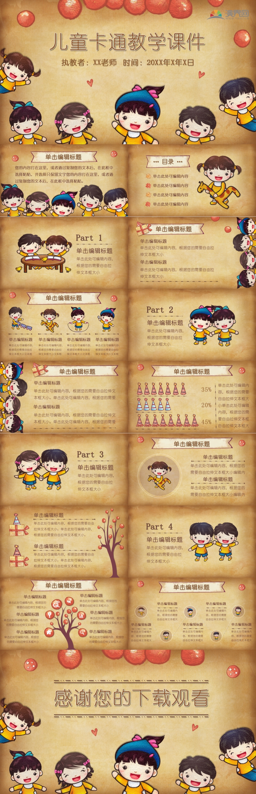 兒童卡通復(fù)古可愛教學(xué)模板