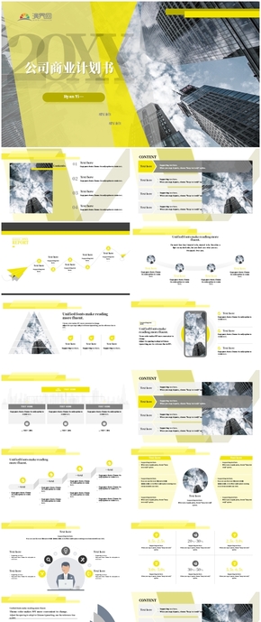 黃色簡約工作匯報商業(yè)計劃書通用PPT模板