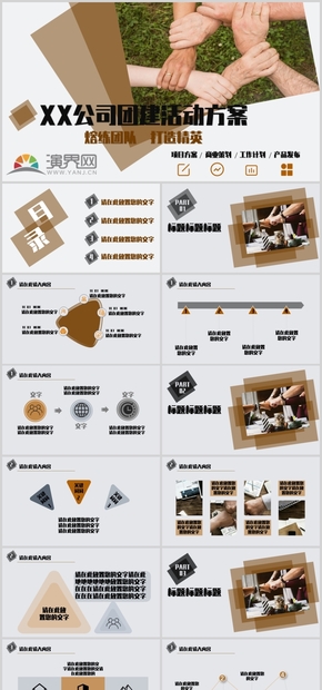 棕色灰色暗色商業(yè)團(tuán)建策劃方案模版