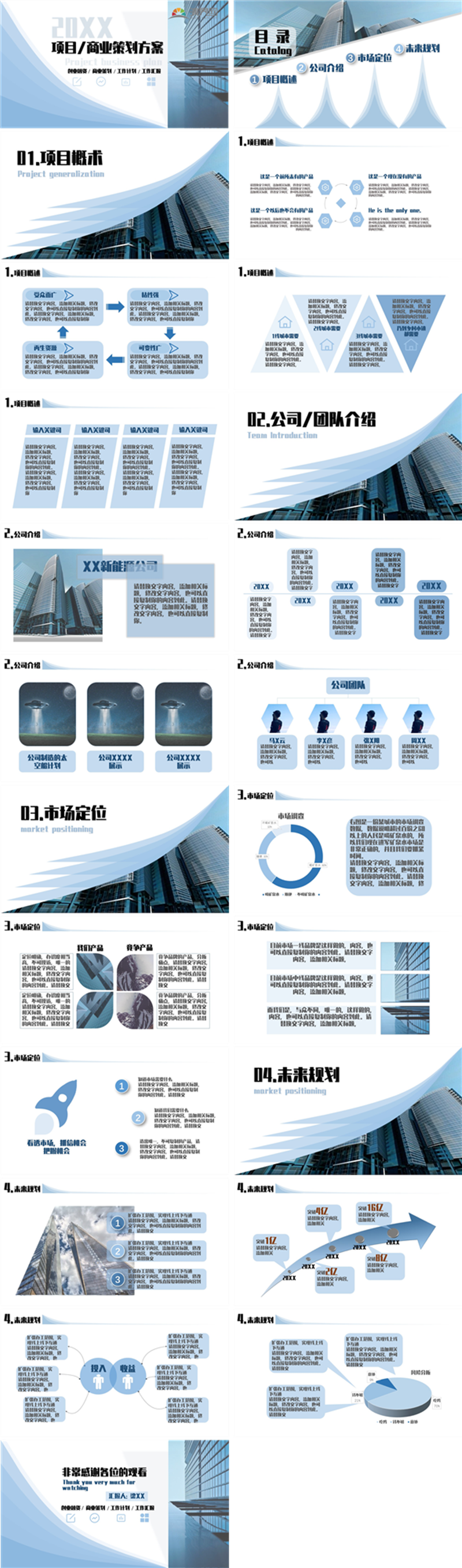 藍色/白色/商業(yè)策劃方案