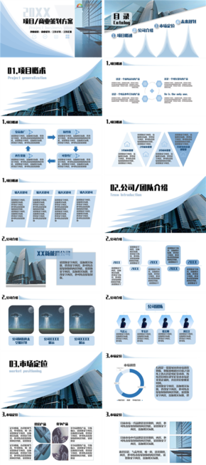 藍(lán)色/白色/商業(yè)策劃方案