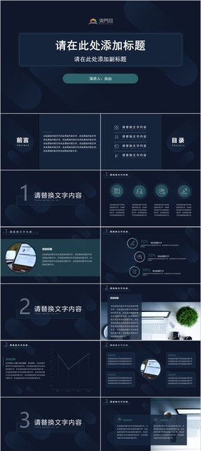 藍灰扁平簡約商務匯報總結(jié)通用PPT模板