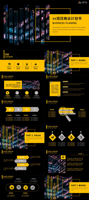 2020黑黃大氣商業(yè)計(jì)劃書(shū)ppt模板