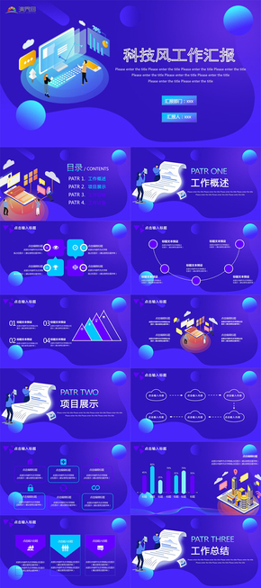 IT科技風工作匯報PPT