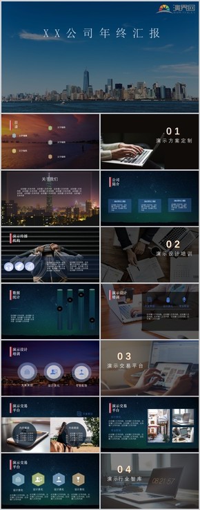 簡約公司年終匯報ppt模板
