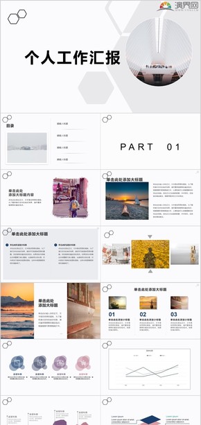 白色簡約個(gè)人匯報(bào)ppt模板