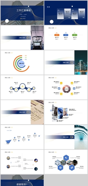 藍色現(xiàn)代商務(wù)工作匯報模板