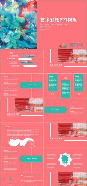 藝術彩繪PPt模板