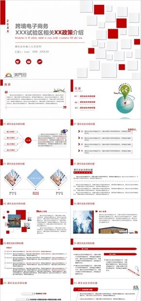 跨境電子商務相關(guān)政策介紹PPT模板