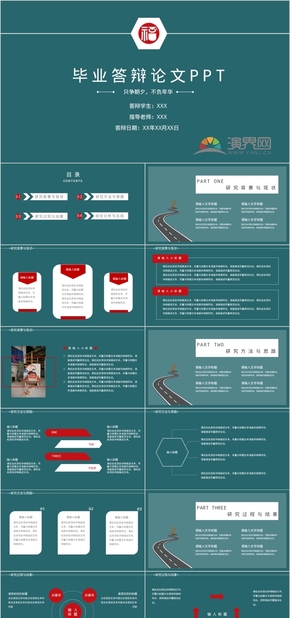 畢業(yè)論文答辯PPT模板