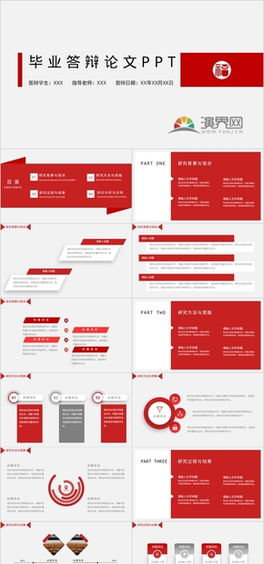 畢業(yè)論文答辯PPT模板