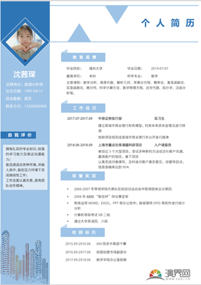 個人簡歷通用模板
