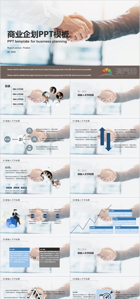 商務企劃匯報PPT模板