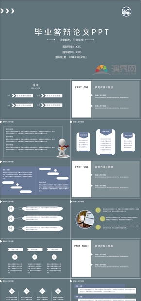 畢業(yè)論文答辯PPT模板