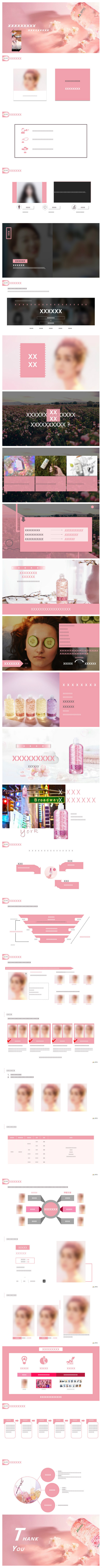 粉色清新美妝時尚ppt模板