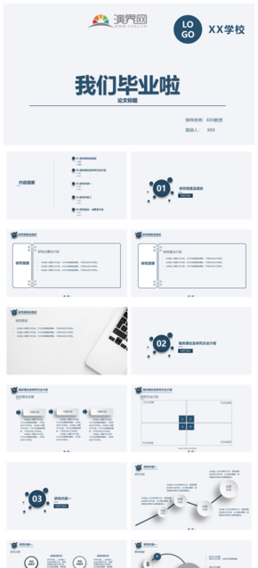 淡藍(lán)簡約大氣畢業(yè)答辯匯報(bào)PPT模板