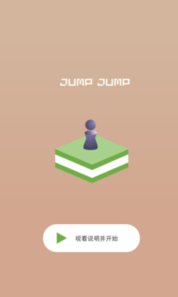 PPT仿制跳一跳