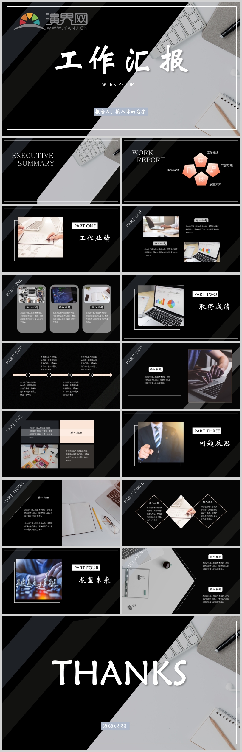 暗黑簡(jiǎn)潔大方商務(wù)風(fēng)格工作匯報(bào)通用PPT模板