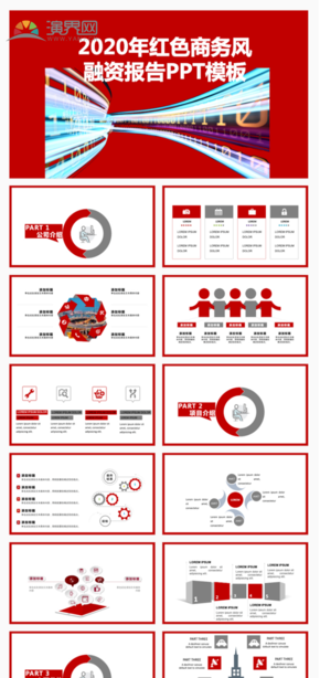2020年紅色商務(wù)風(fēng)融資報告PPT模板