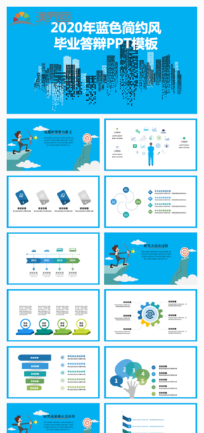 2020年藍(lán)色簡約風(fēng)畢業(yè)答辯ppt模板
