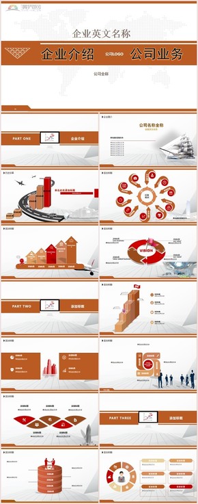 2020年棕色商務(wù)風(fēng)集團(tuán)公司介紹PPT模板