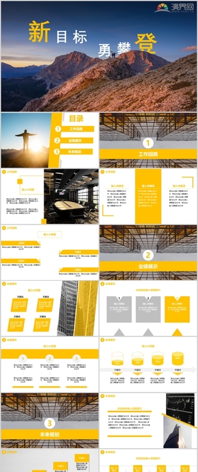 金色新年計劃工作總結PPT模板