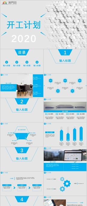 藍(lán)色簡潔風(fēng)開工計(jì)劃工作計(jì)劃模板