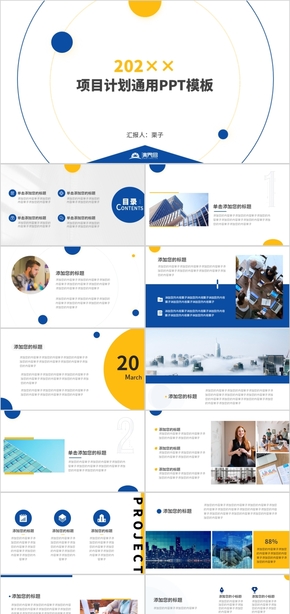  Blue flat project plan general PPT template