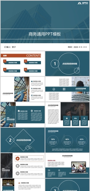 商務通用PPT模板